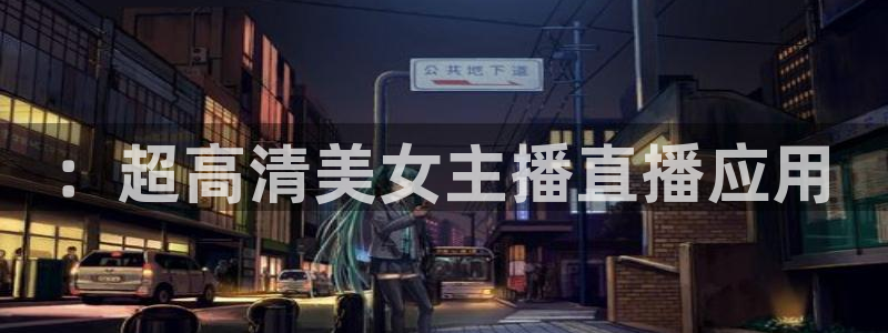 绿茵体育比赛直播